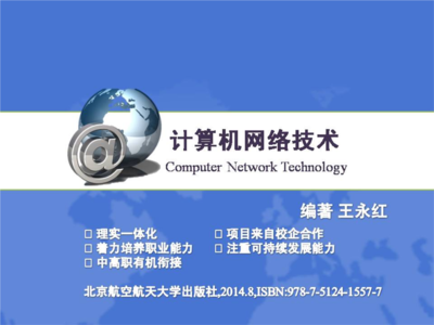 局域網管理與安全 計算機網絡技術開發(fā)的核心